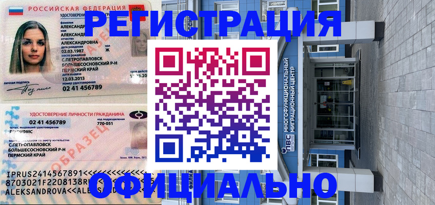 прописка паспорт в Дорогобуже