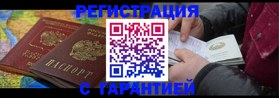 прописка для кредита в Дорогобуже