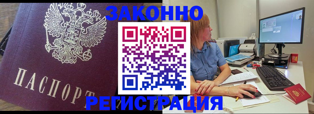 прописка иностранных граждан в Дорогобуже