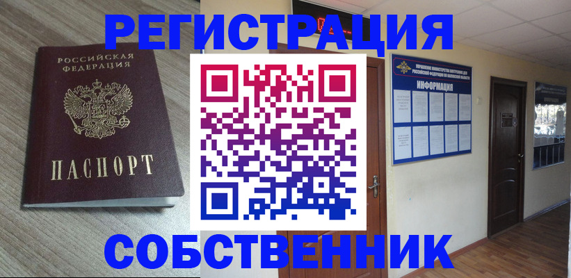прописка в квартире в Дорогобуже