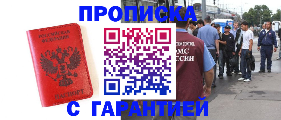 временная регистрация в квартире в Дорогобуже