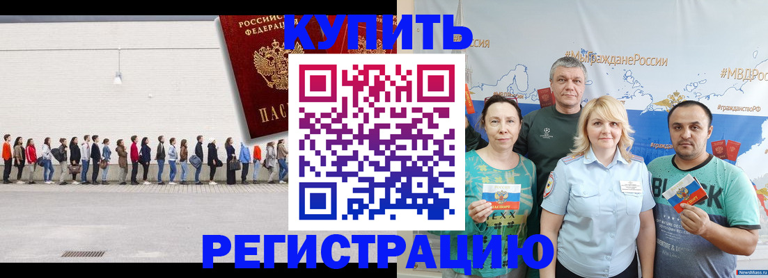 прописка законно в Дорогобуже