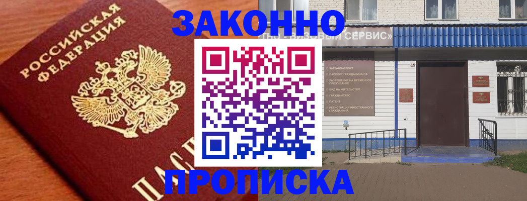 временная регистрация законно в Дорогобуже